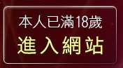 本人已滿18歲，離開台灣美女自拍