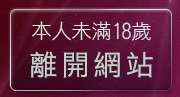 本人未滿18歲，離開台灣美女自拍